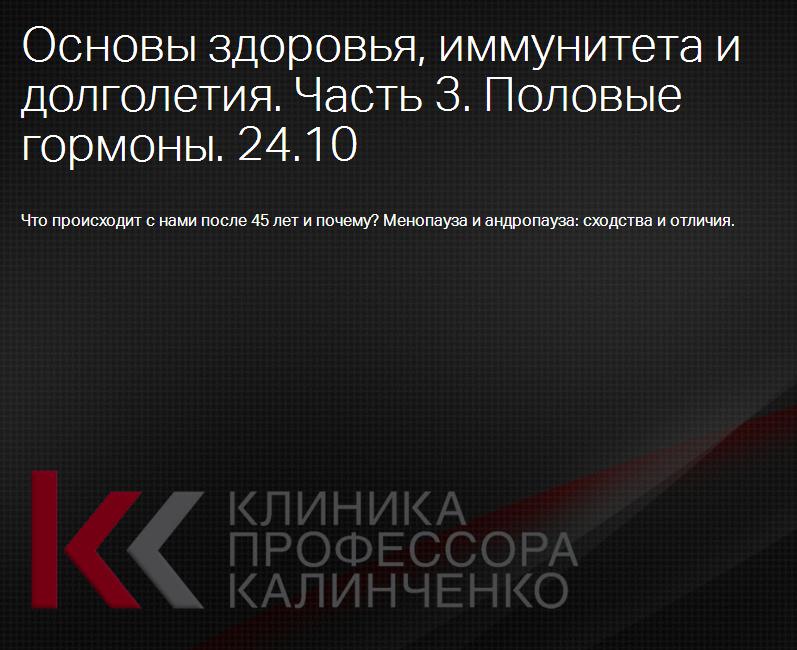 Основы здоровья, иммунитета и долголетия. Лекция 3_0.jpg